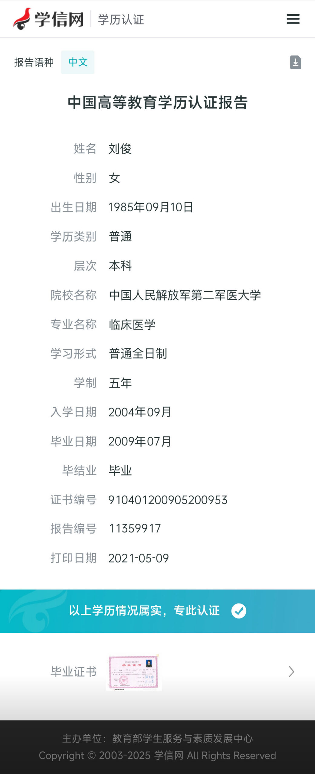 中国高等教育学历认证报告_中国高等教育