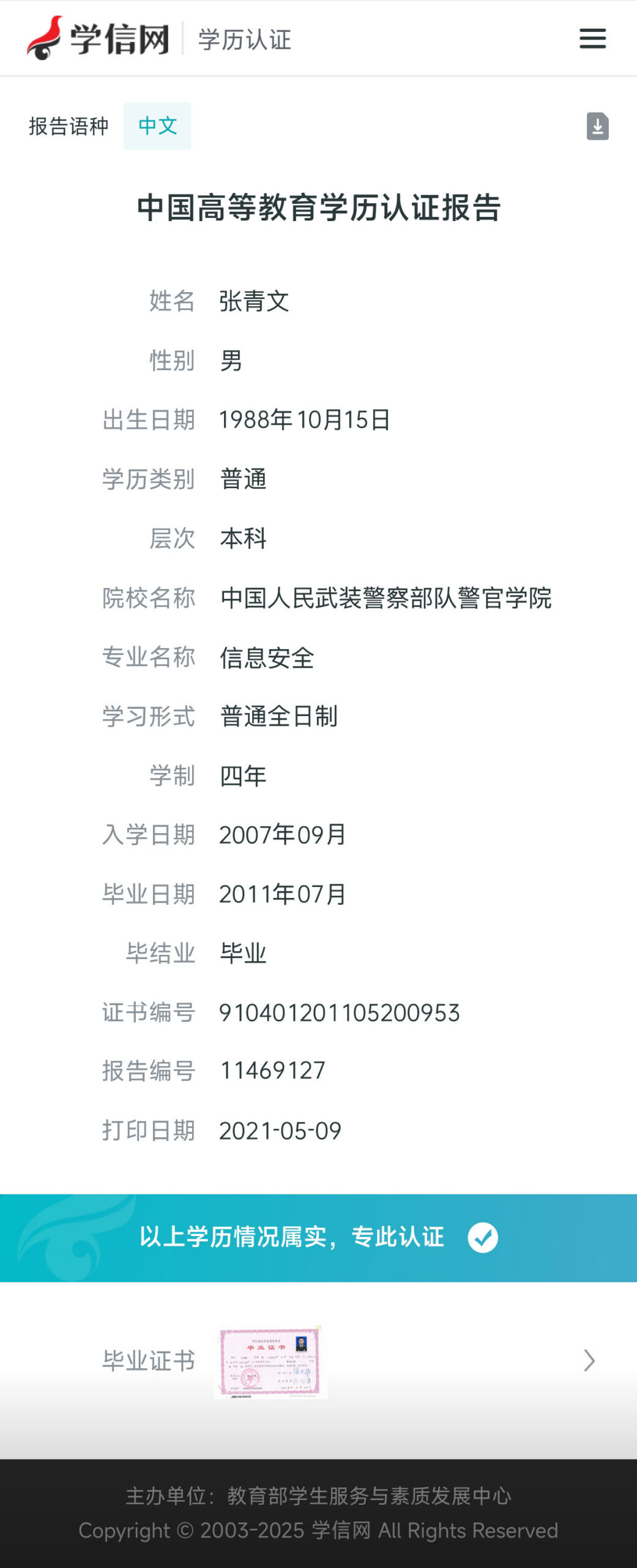 中国高等教育学历认证报告_中国高等教育