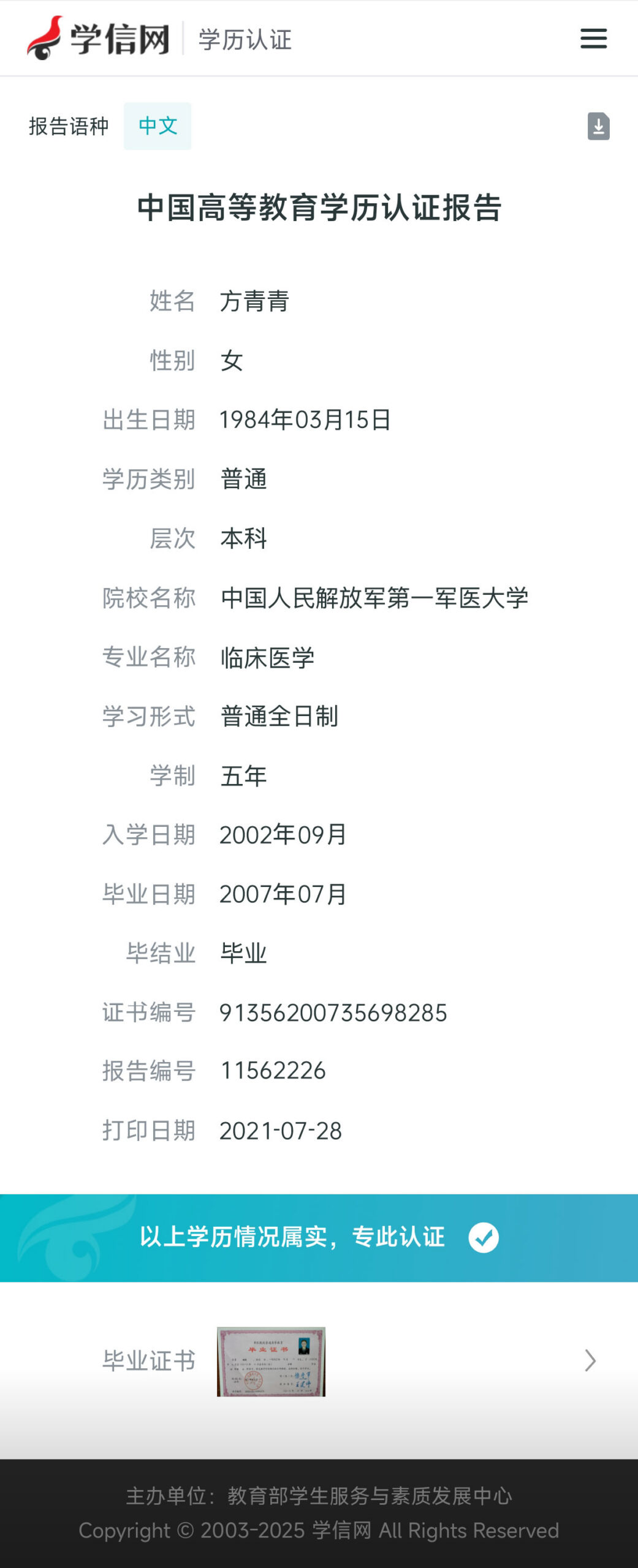 中国高等教育学历认证报告_中国高等教育